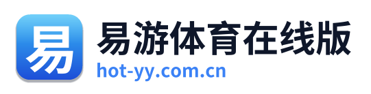 易游体育在线版